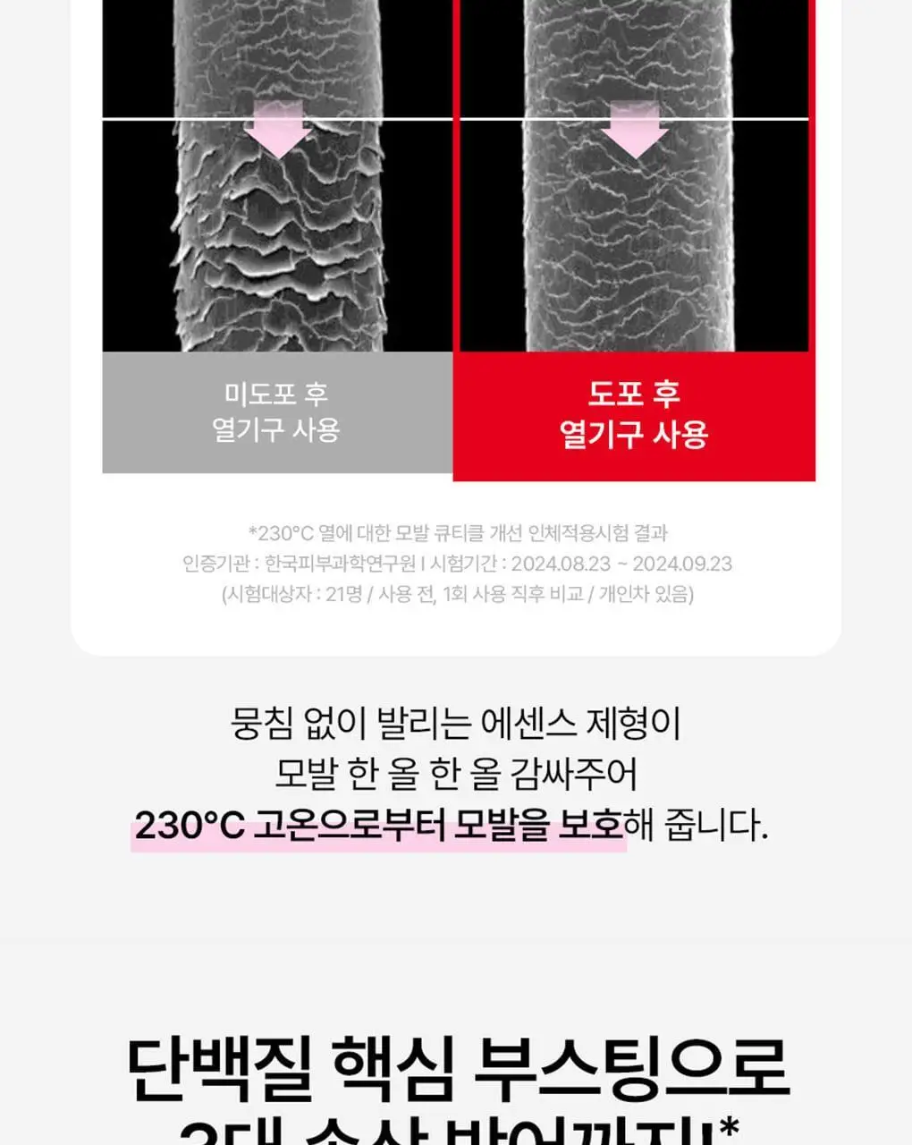 [열보호]모레모 프로 리페어 헤어에센스 80ml 기획(+2X 트리트먼트 증정) 상세페이지 8